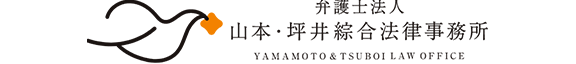 土日祝対可、盗撮、強制わいせつ事件等性犯罪を中心に岡山で刑事事件の解決実績豊富な弁護士在中｜初回相談料無料の弁護士法人山本・坪井綜合法律事務所へ